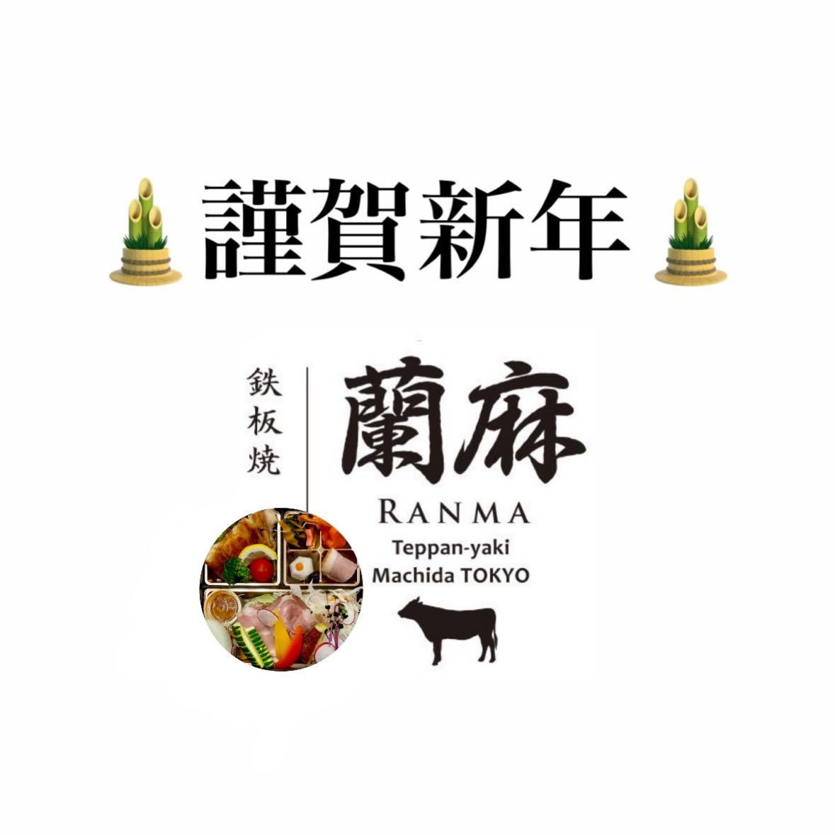 🎍新年あけましておめでとうございます🎍